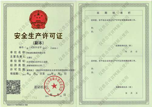 米兰网web站-米兰(中国)安全生产许可证(副本）