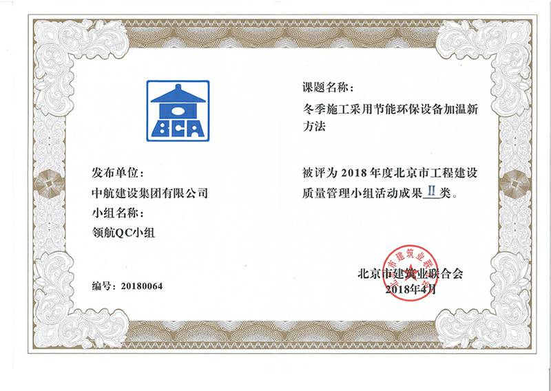 米兰网web站-米兰(中国)多个课题被评为2018年度北京市工程工程建设Ⅰ、Ⅱ类成果