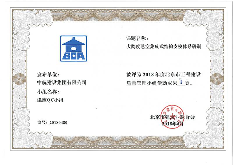 米兰网web站-米兰(中国)多个课题被评为2018年度北京市工程工程建设Ⅰ、Ⅱ类成果