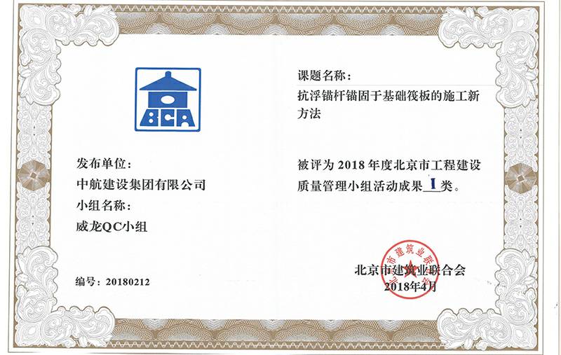 米兰网web站-米兰(中国)多个课题被评为2018年度北京市工程工程建设Ⅰ、Ⅱ类成果