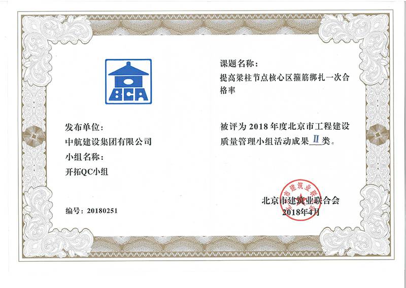 米兰网web站-米兰(中国)多个课题被评为2018年度北京市工程工程建设Ⅰ、Ⅱ类成果